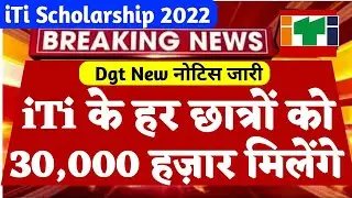 iti scholarship form kaise bhare 2022 | iti scholarship form online 2021 #iti scholarship form date