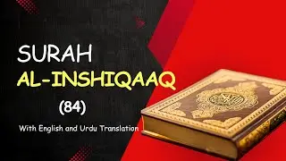 Surah Al-Inshiqaaq | Surah-84 | سورۃ الانشقاق | The Splitting Asunder | Recitation | English-Urdu