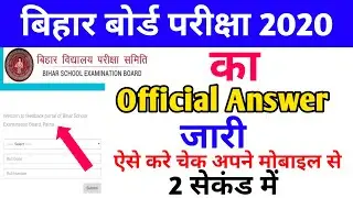 Bihar Board Matric Official Answer Key 2020 Jari || Bseb Matric-Inter Offical Answer Key Release