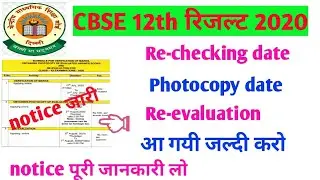 cbse rechecking 2020 date|cbse revaluation form 2020|cbse revaluation 2020 online|compartment form