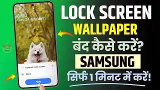 lock screen wallpaper kaise hataye samsung | samsung glance disable | how to stop glance in samsung