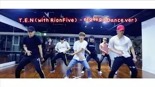 [리파TV] T.E.N(with RionFive) - 해요해요 안무영상 (Dance ver.)
