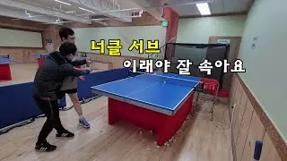 너클서브 (커트 서브 모션 처럼 연습하기) (탁구 노하우)
