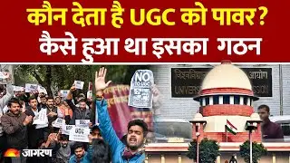 UGC Act 2026: कौन देता है UGC को पावर? पावरफुल अधिकारी कौन?  | Supreme Court | Cast sysytem in India
