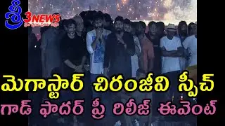 Live:Megastar Chiranjeevi Speech @ God Father Pre Release Event