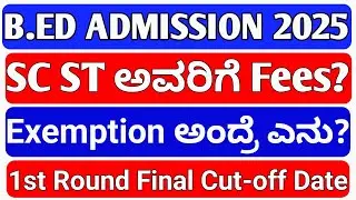 BED Final Cut-off Date 2025 karnataka l BED ELIGIBILITY LIST 2025 l BEd Admission Process Karnataka 