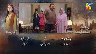 Daam e Mohabbat - Episode 32 Teaser - 3rd Feb 2026 - [ Janice Samuel & Mubashir Mehmood ] - HUM TV