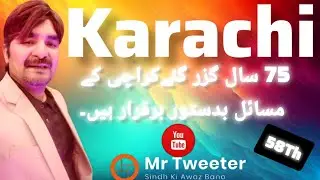 Karachi City Par Aik Nazar| Karachi Development Issues Still Constant #karachi