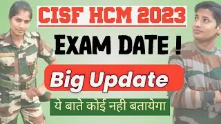 खुशखबरी 🔥CISF Head Constable Written Exam Date 2019 | CISF HCM Exam date 2023 | CISF HCM 2019 Exam