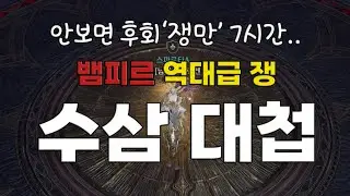 Каков будет исход эпической 7-часовой битвы между Vampir Alt Team и Spartan Enoch? - [Vampir] #Fr...