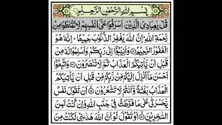 Amazing Heart Trembling Quran Recitation Of Surah Zumar [Ayat 53-70]