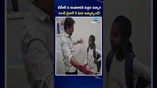 Children Meet With KTR | కేటీఆర్ ని కలవడానికి వచ్చిన చిన్నారి.. పంచ్ డైలాగ్ కి ఫిదా అవ్వాల్సిందే!