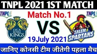 TNPL 2021: 1st match Lkk vs ss ll match & toss prediction
