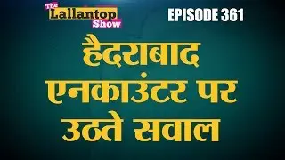 Hyderabad encounter: rape accused police firing में मारे गए, लेकिन ये सवाल पीछे छूट गए | VC Sajjanar