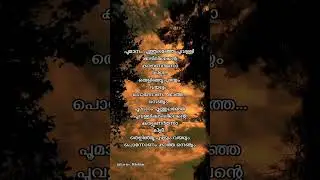 പൂമാനം 🧡.!#kjyesudashits#oldmalayalamsongs#90s#lyricalstatus#evergreenhits#songlyrics#malayalam