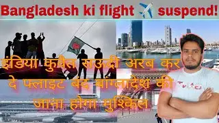 Kuwait Saudi Arab India Bangladesh flight suspend update | Gulf country jobs information