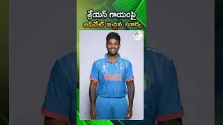 T20 Captain Surya Kumar Yadav Gives Updates About Shreyas Iyer Recovery From An Injury