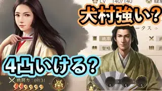 【シンノブ】里見八犬伝の武将は優秀らしい。もう500連ガチャ回していく！ #新信長の野望  #攻略  #シンノブ #里見八犬伝