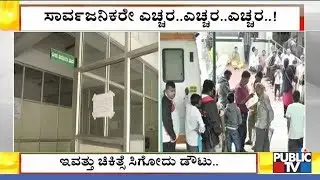 Private Hospitals To Shut Down OPD Services Today Across Karnataka