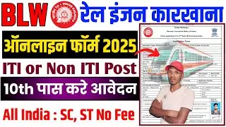 Railway BLW Apprentice Online Form 2025 Kaise Bhare &brvbar;&brvbar; How to Fill BLW Railway Apprentice Form 2025