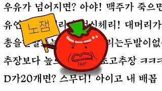 [SCP 504] 아재개그를 세상에서 가장 혐오하는 토마토