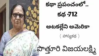 | America Without Borders | Potthuri Vijayalakshmi | Comedy Story |