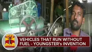 Youth's Invention : Vehicles that Run without Fuel, Power Generation using Wind Circulation System