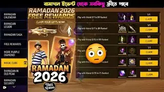 রামাদান ইভেন্ট থেকে ফ্রীতে বান্ডিল ও ইমোট পাবে | Ramadan event free rewards | Free fire new event 