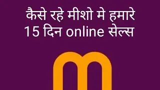  15 days online mesho sales review Los and profit #motivation #meesho #onlineselling #profitloss 