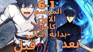من الضعف والخيانة إلى القوة والسيطرة، يخوض معارك ملحمية في عالم المانهوا.