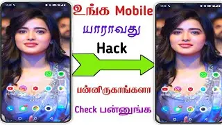 How to check mobile hacked or not | How to protect mobile from Hackers tamil | Sarika Tech 