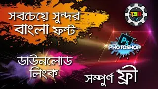 Best bangla font for youtube thumbnail | Free bangla font | Bangla font download