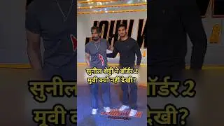 Why hasn't Sunil Shetty seen Border 2 movie? #sunilshetty #ahaanshetty #border2 #bollywood #shorts