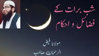 Best Bayan Shab e Baraat Ke Fazael o Ahkam