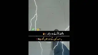 waqat bdlny do murshad ye sbh khin gy ky ye hmara flha lgta hy