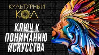 КУЛЬТУРНЫЙ КОД | ЛЮДИ И ИСКУССТВО | ОБЩИЙ ЯЗЫК | ДОКУМЕНТАЛЬНЫЙ ФИЛЬМ 2020 | Vision Media Center