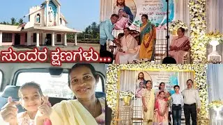 ನಮ್ಮ ಕುಟುಂಬದ ಫಂಕ್ಷನ್ | Thanks giving mass | family function