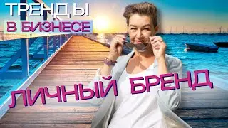 Как развить личный бренд через видео и рилсы #ментор #высокийчек #трансформациясознания