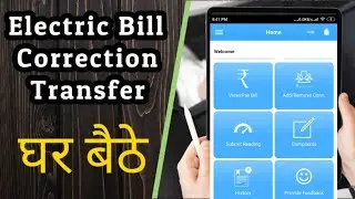 How to change name on mahavitaran electricity bill online