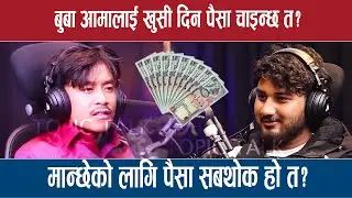 मान्छेको लागि सबथोक पैसा हो त?