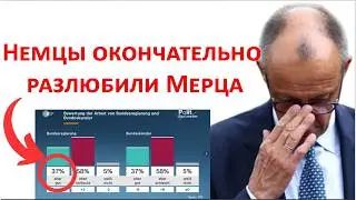 Немец в шоке: Рейтинг Мерца стремительно падает, его не любят  больше чем Шольца