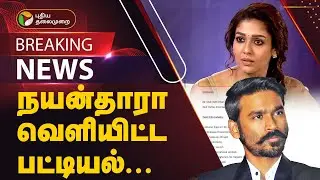 #BREAKING  | நன்றி சொன்ன நயன்தாரா.. | Nayanthara Beyond the fairy tale | Dhanush | NOC |