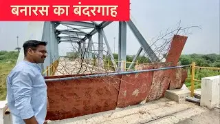 Varanasi port (inland waterways authority of India)