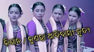 Kisan/ Kunha tribal dance |  Tribes of odisha | Indian tribal culture@ministry of tribal affairs