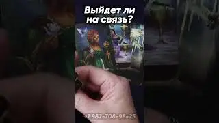 Will he get in touch? Tarot #tarot