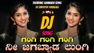 Gangi Gangi Gangi Ni Jagabyad Lungi | Balu Belagundi Anand Audio | Dj Song Santosh Savalagi