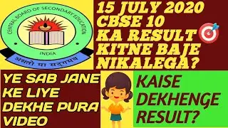 CBSE 10th RESULT 2020.RESULT KITNE BAJE NIKALEGA? KAISE DEKHENGE RESULT ?