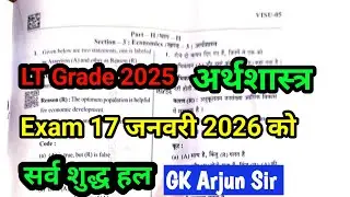UPPSC LT GRADE 2025 ECONOMICS SOLVED PAPER | Answer key Economics Lt Grade 2025