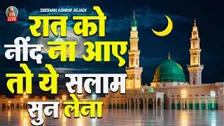 🔴Live रात को सोने से पहले ज़रूर सुने ये सलाम ep.0128 🍀  Mustafa Jaane Rahmat pe lakho  Salam 🍀
