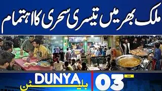 Imran Khan Eye Treatment Update | Third Sehri Preparations Across Country | 03 AM Bulletin | Ramadan